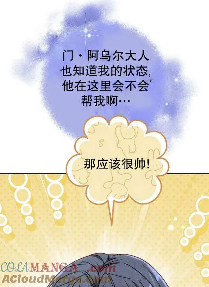 《黑曜石的新娘》第43话图129