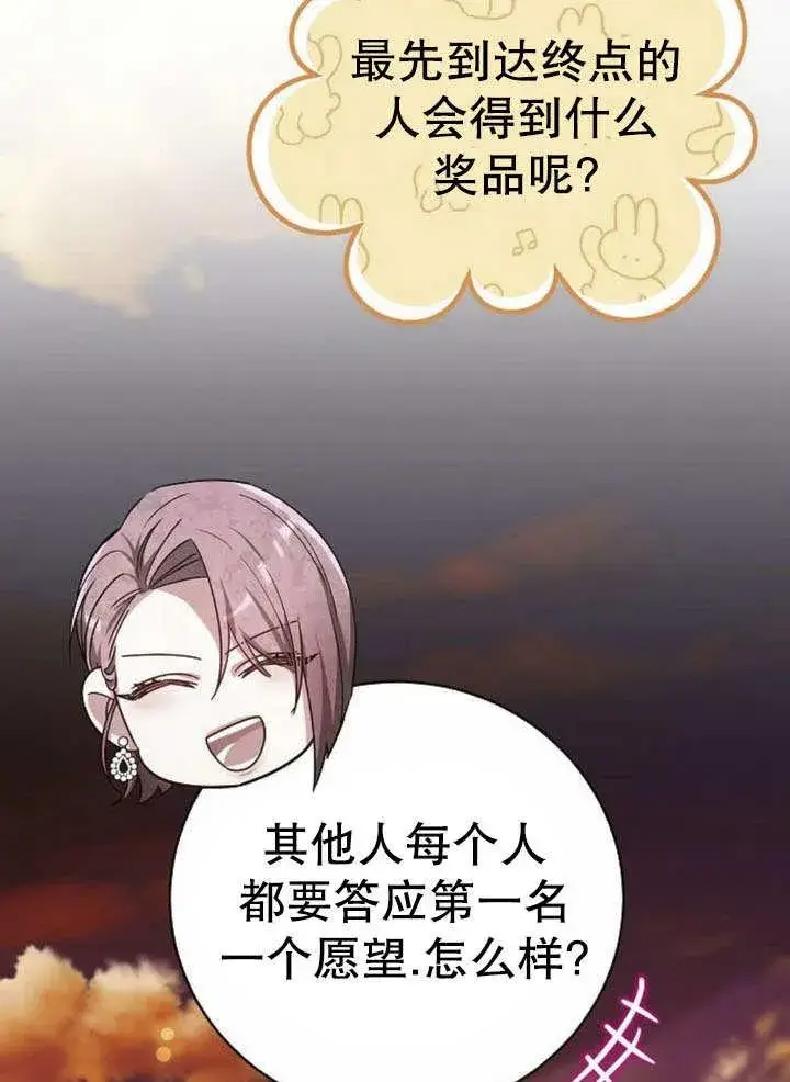 《黑曜石的新娘》第43话图131