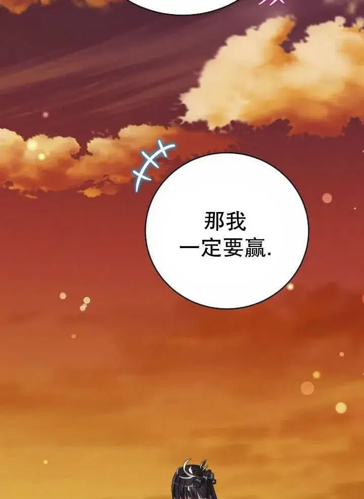《黑曜石的新娘》第43话图132