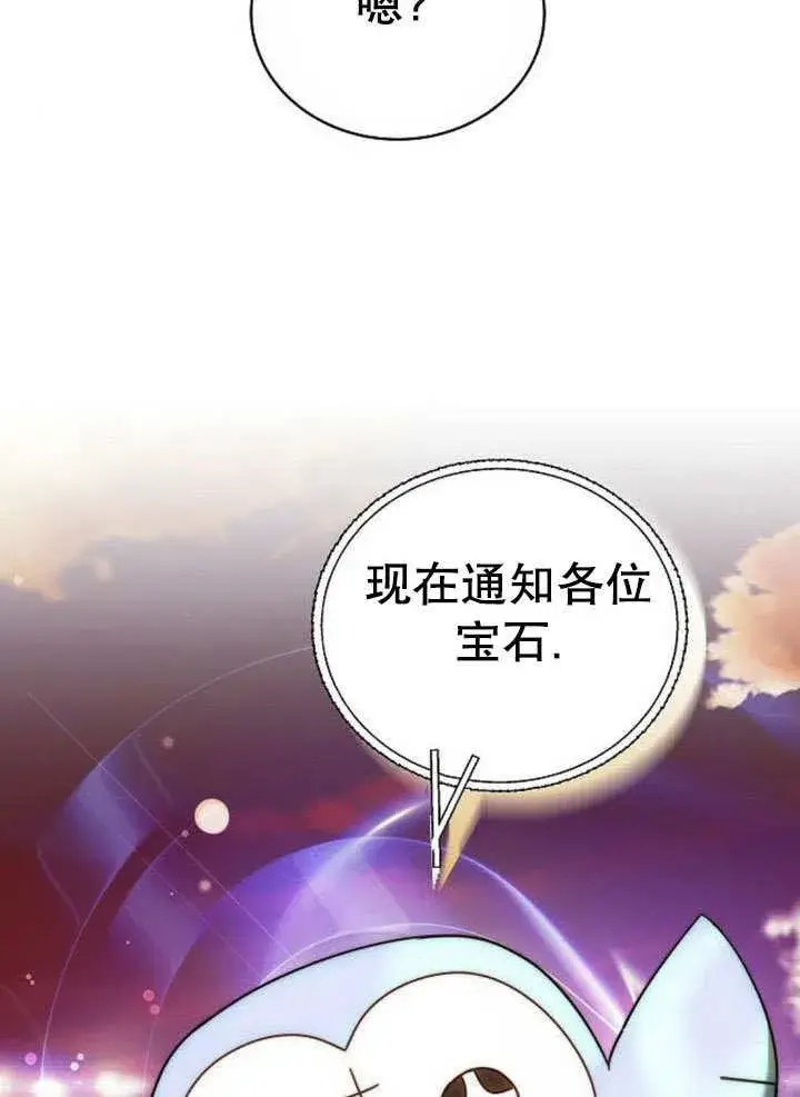 《黑曜石的新娘》第43话图136