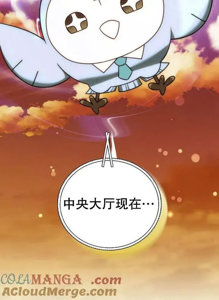 《黑曜石的新娘》第43话图137