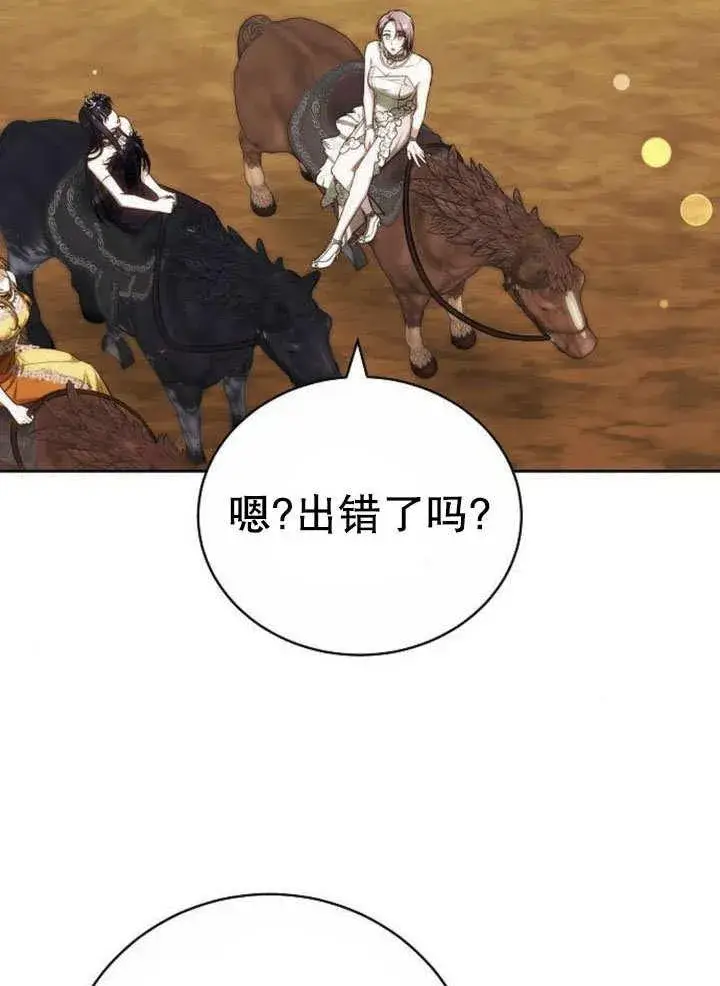 《黑曜石的新娘》第43话图139