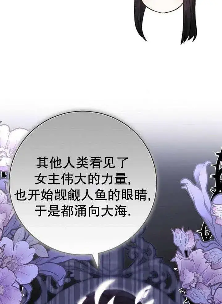 《黑曜石的新娘》第43话图14