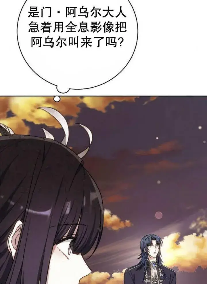《黑曜石的新娘》第43话图140