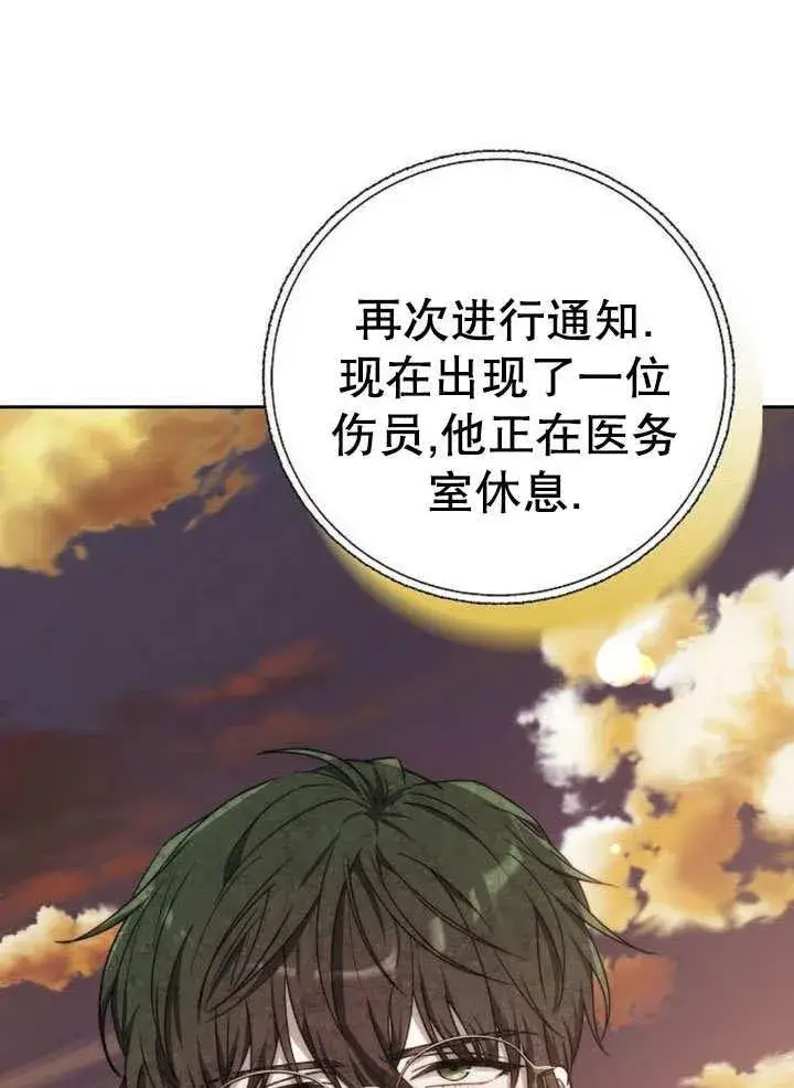 《黑曜石的新娘》第43话图142