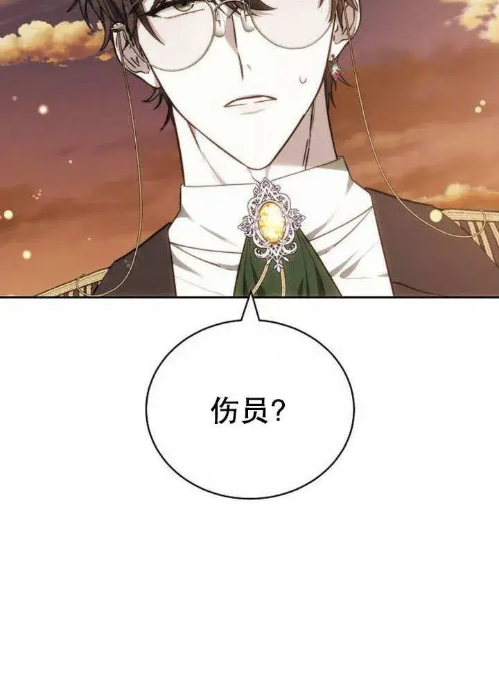 《黑曜石的新娘》第43话图143