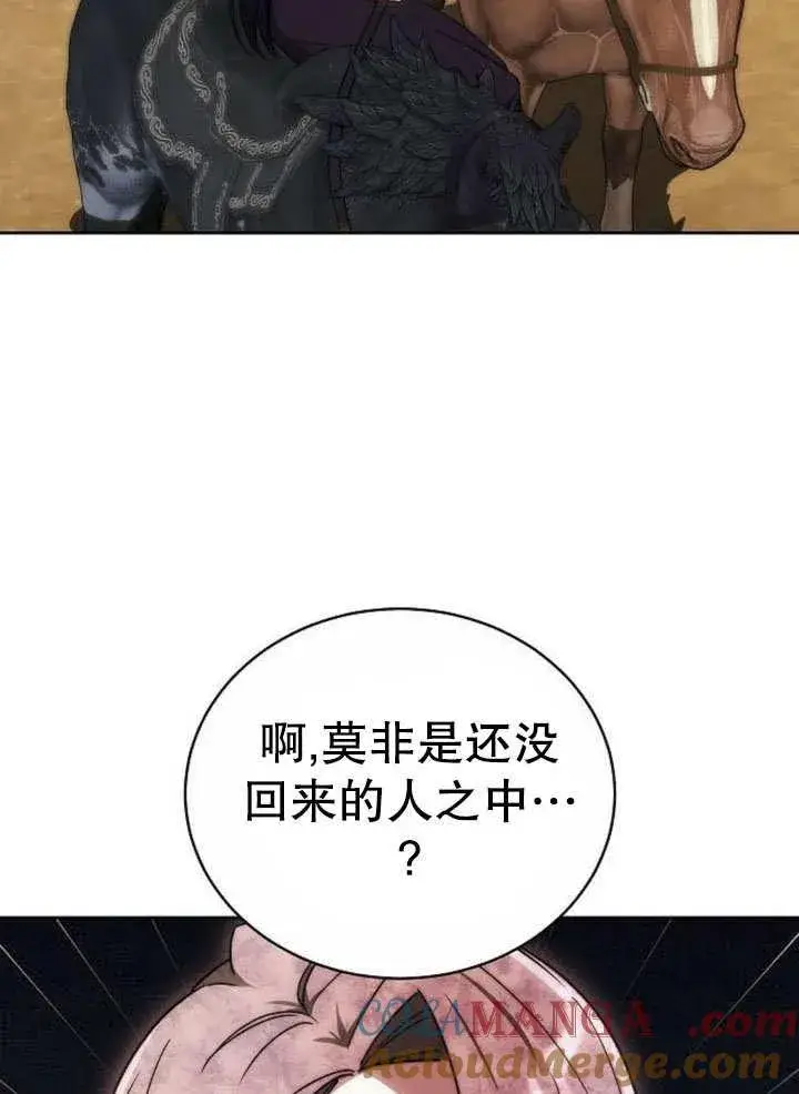 《黑曜石的新娘》第43话图145