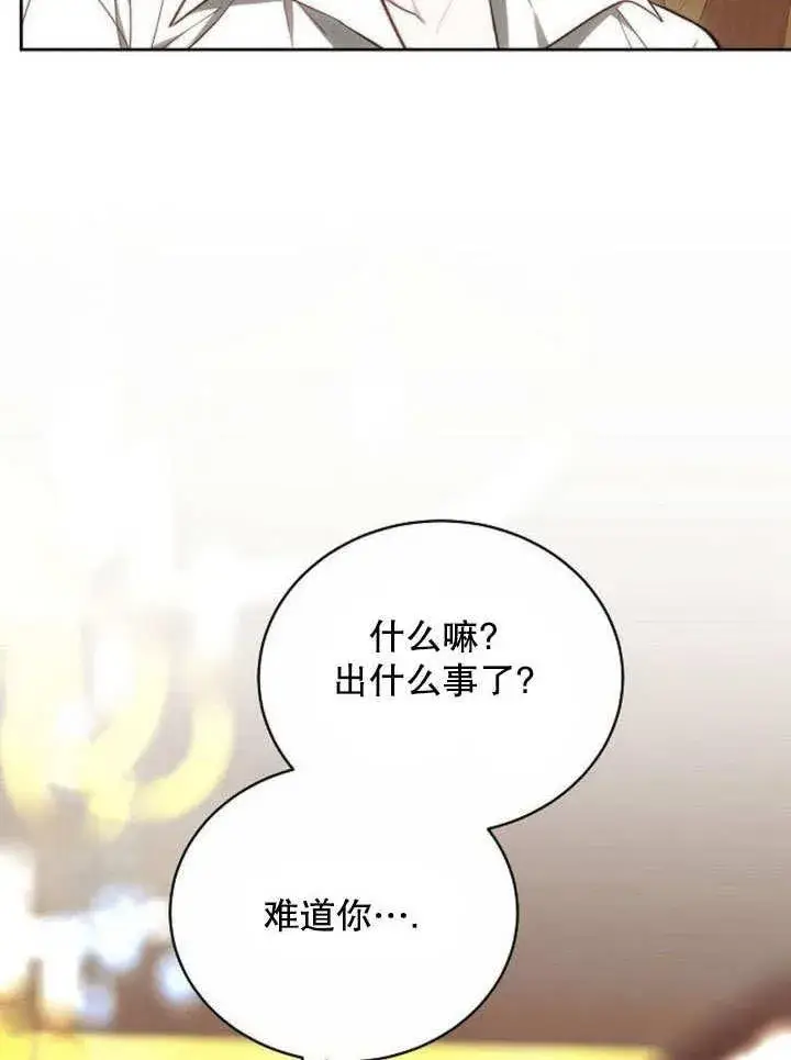 《黑曜石的新娘》第43话图156