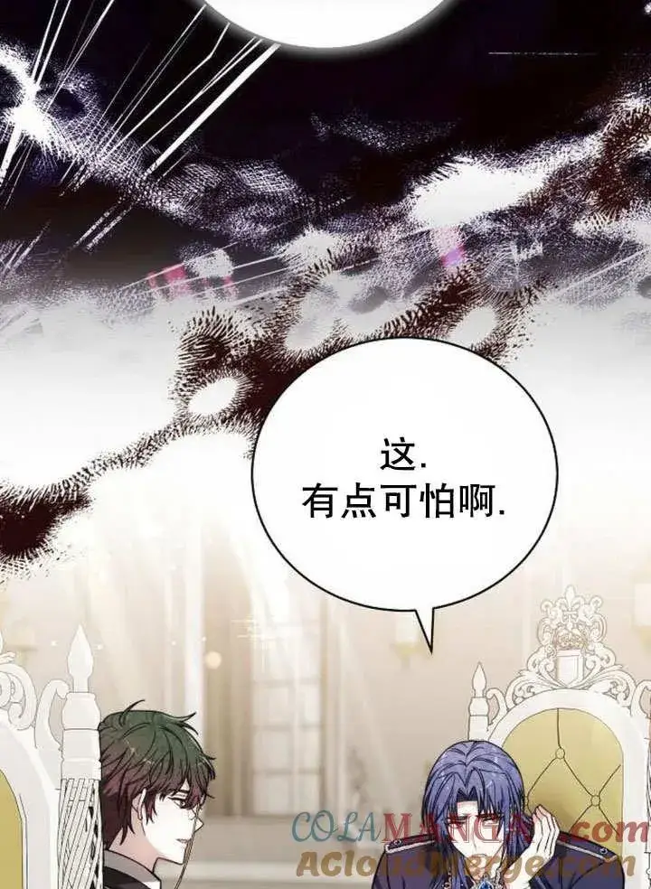 《黑曜石的新娘》第43话图17