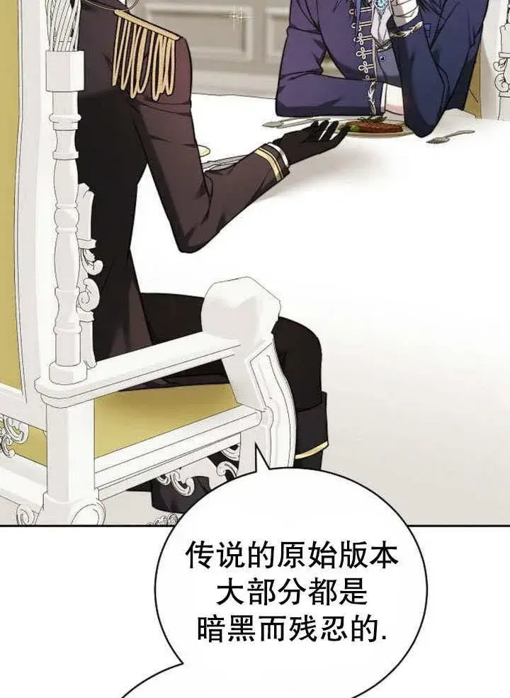 《黑曜石的新娘》第43话图18