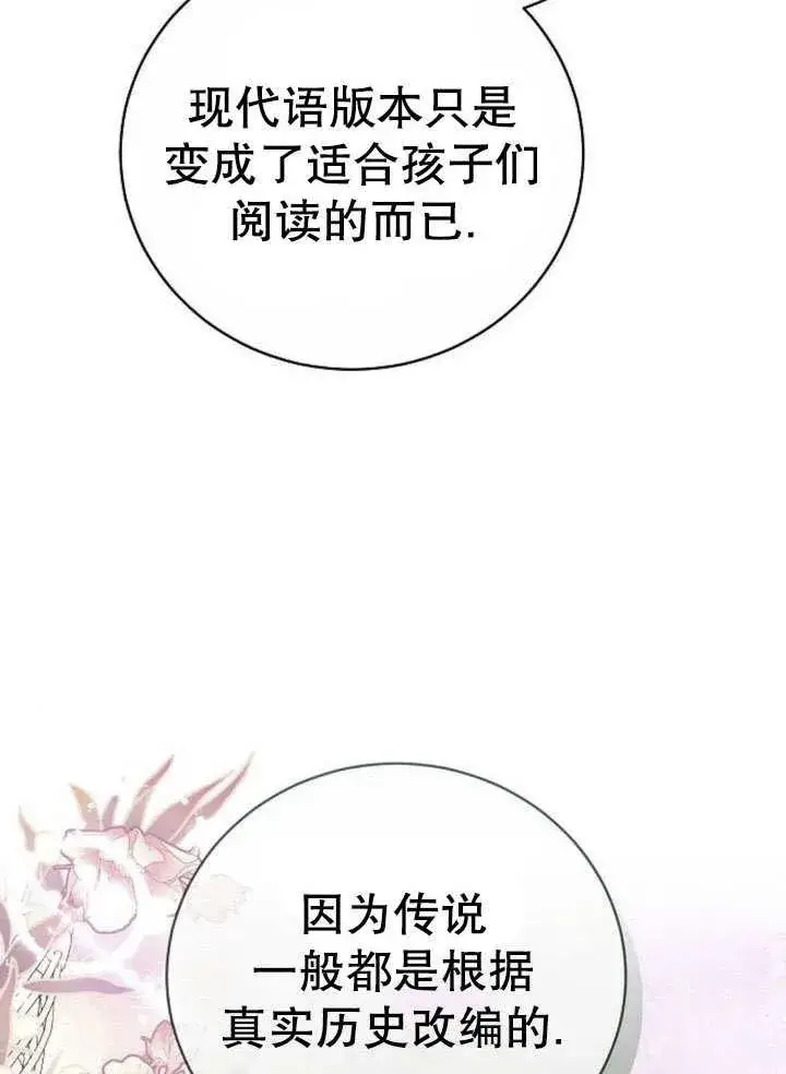 《黑曜石的新娘》第43话图19