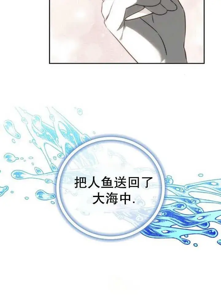 《黑曜石的新娘》第43话图2
