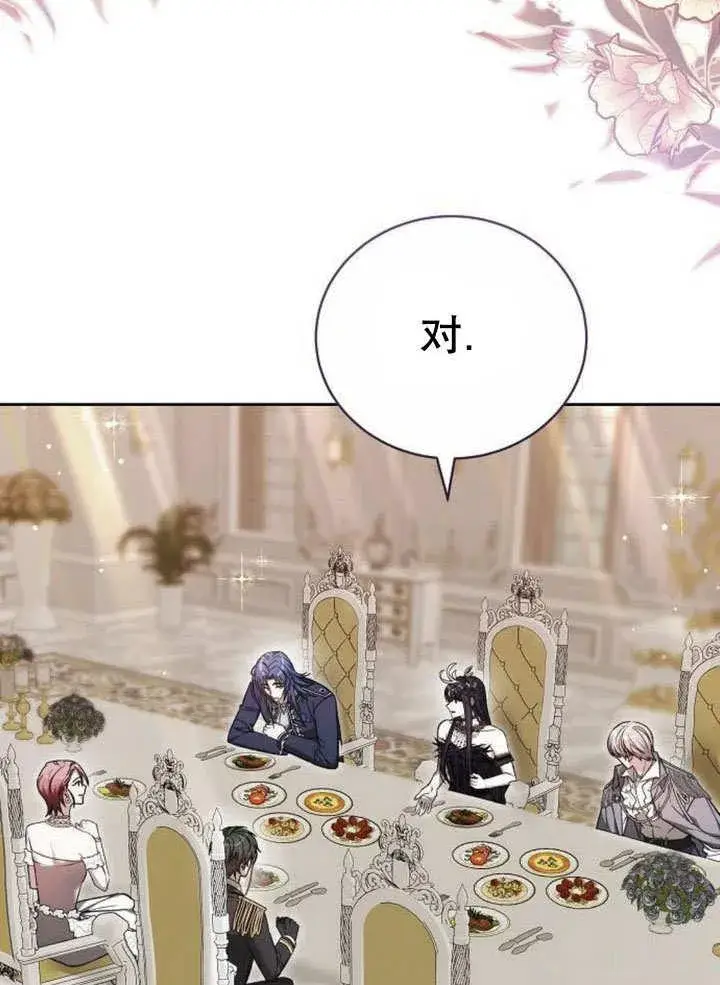 《黑曜石的新娘》第43话图23