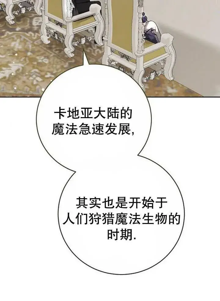 《黑曜石的新娘》第43话图24