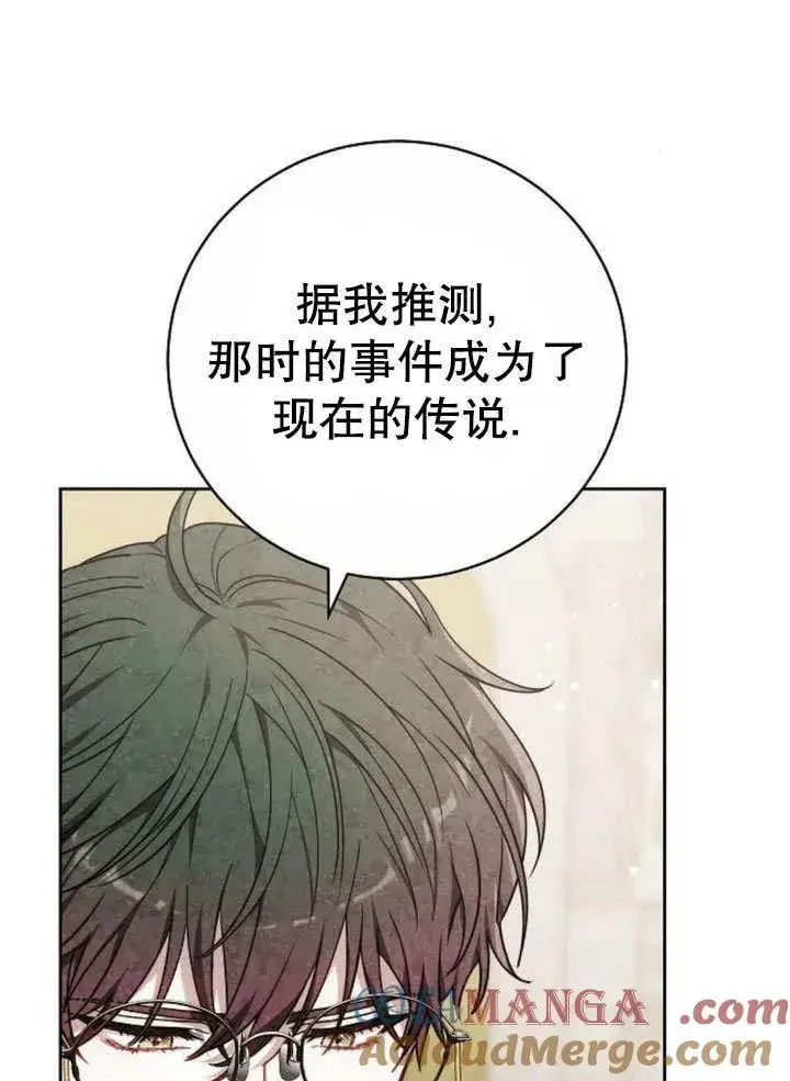 《黑曜石的新娘》第43话图25