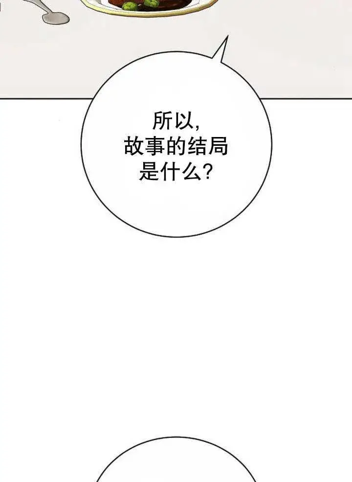 《黑曜石的新娘》第43话图28