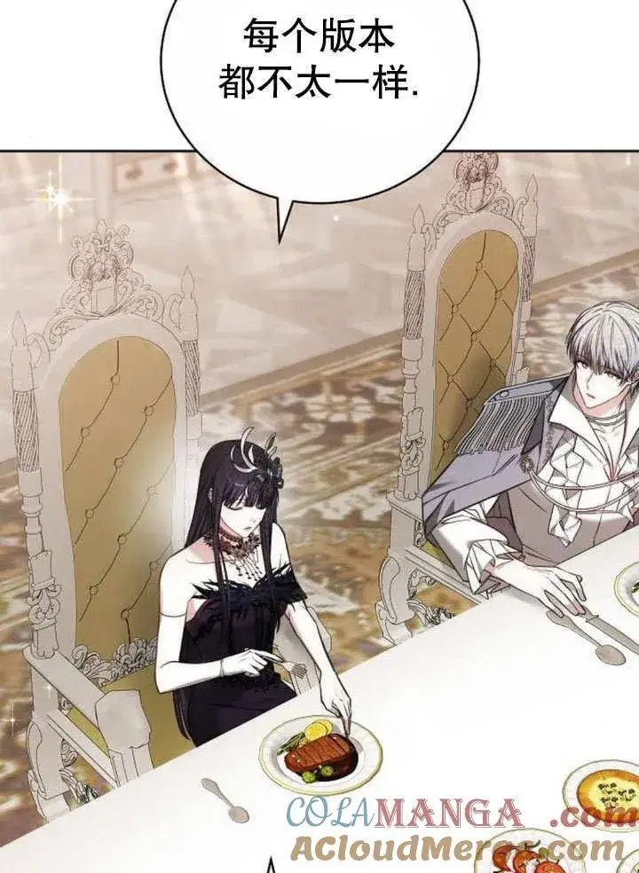 《黑曜石的新娘》第43话图29