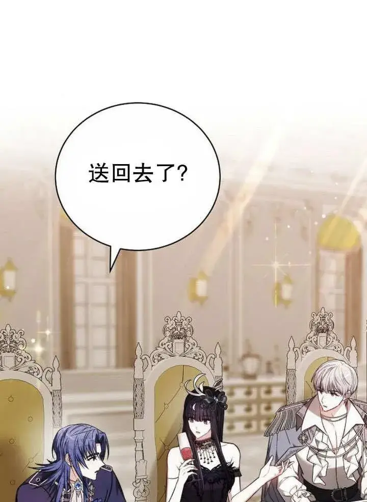 《黑曜石的新娘》第43话图3