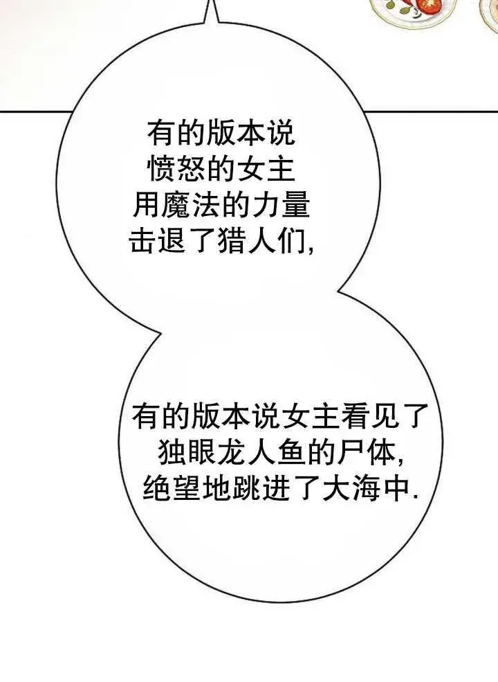 《黑曜石的新娘》第43话图30