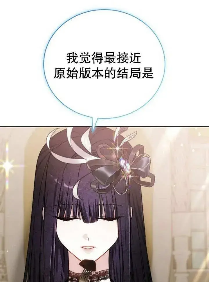 《黑曜石的新娘》第43话图31