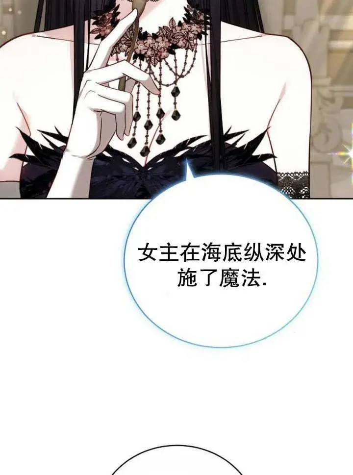 《黑曜石的新娘》第43话图32