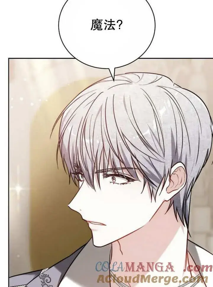 《黑曜石的新娘》第43话图33