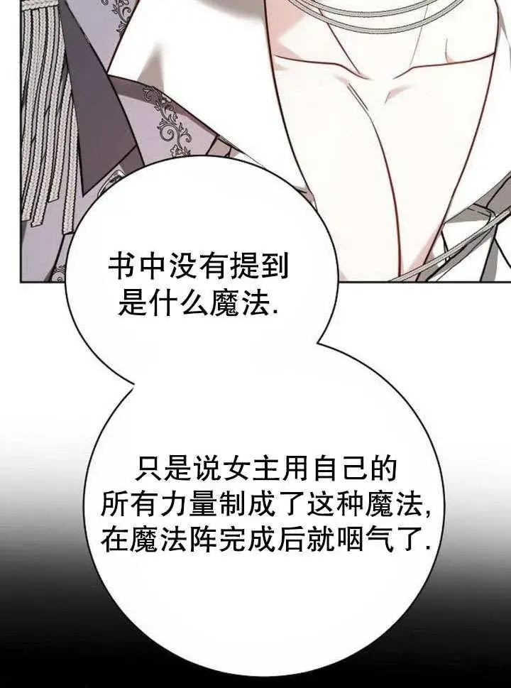 《黑曜石的新娘》第43话图34