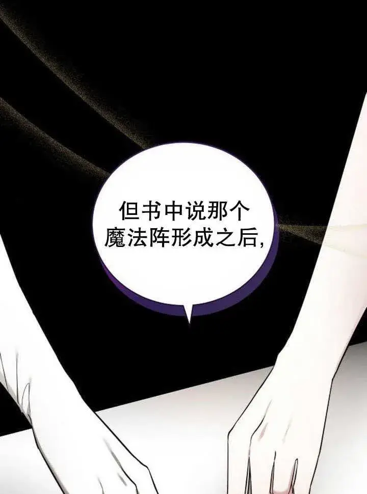 《黑曜石的新娘》第43话图35