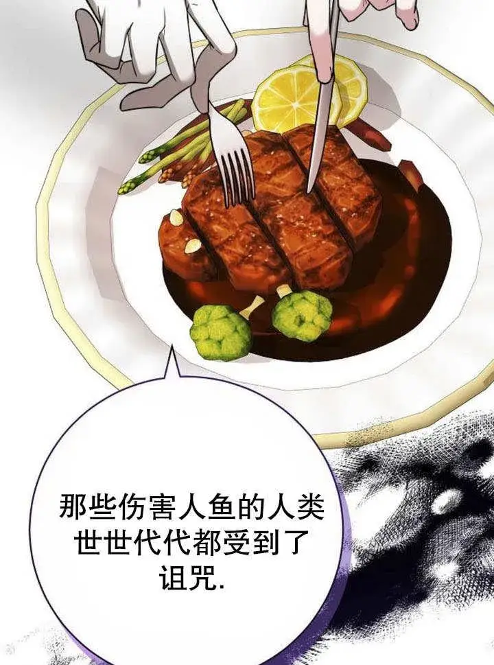 《黑曜石的新娘》第43话图36