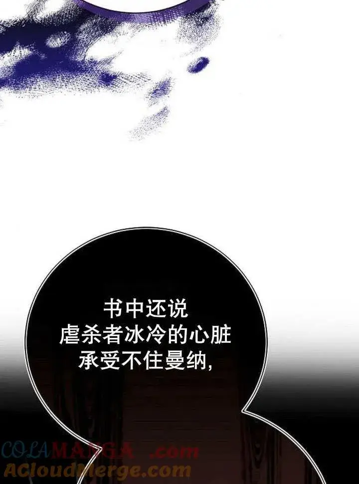 《黑曜石的新娘》第43话图37