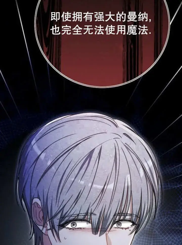 《黑曜石的新娘》第43话图38