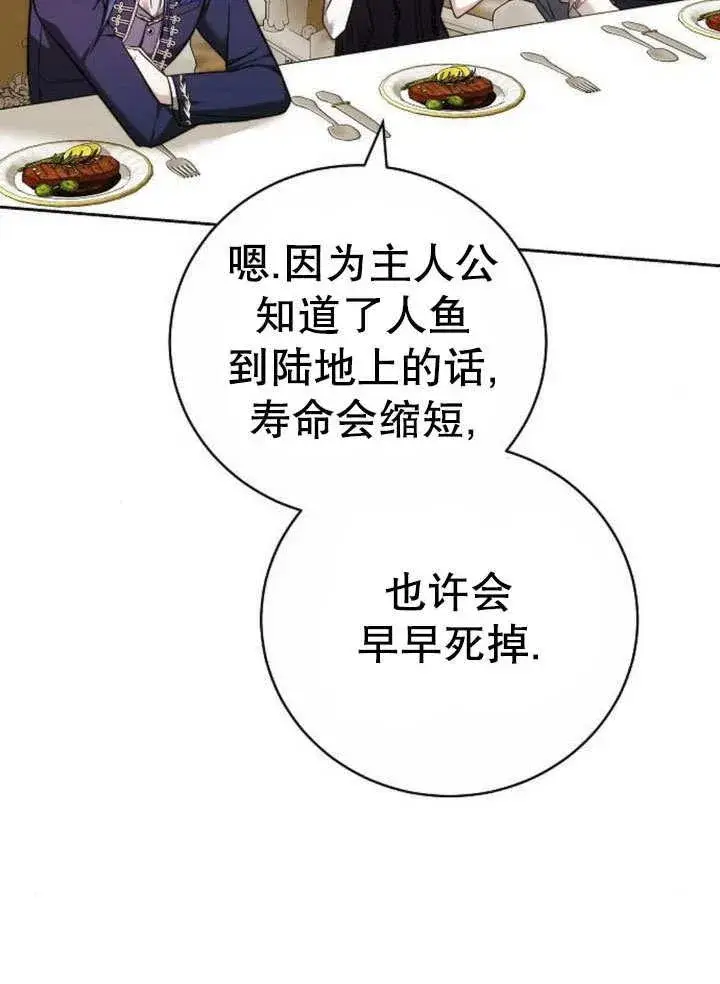 《黑曜石的新娘》第43话图4