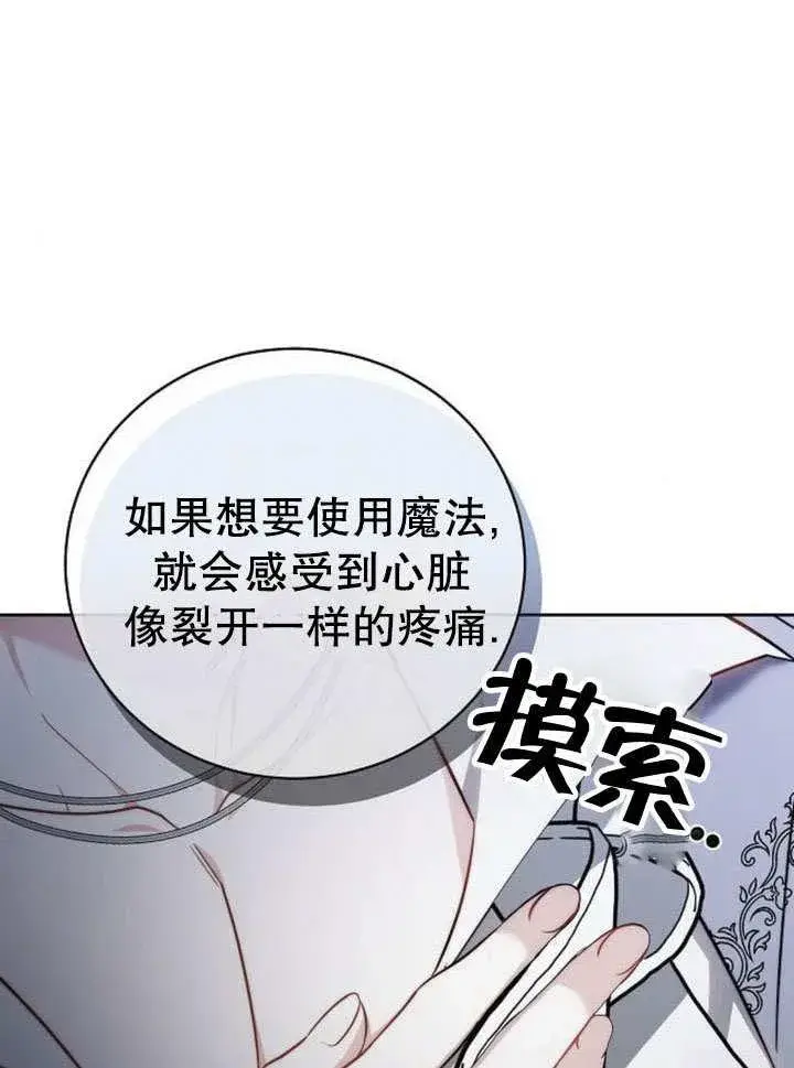 《黑曜石的新娘》第43话图40