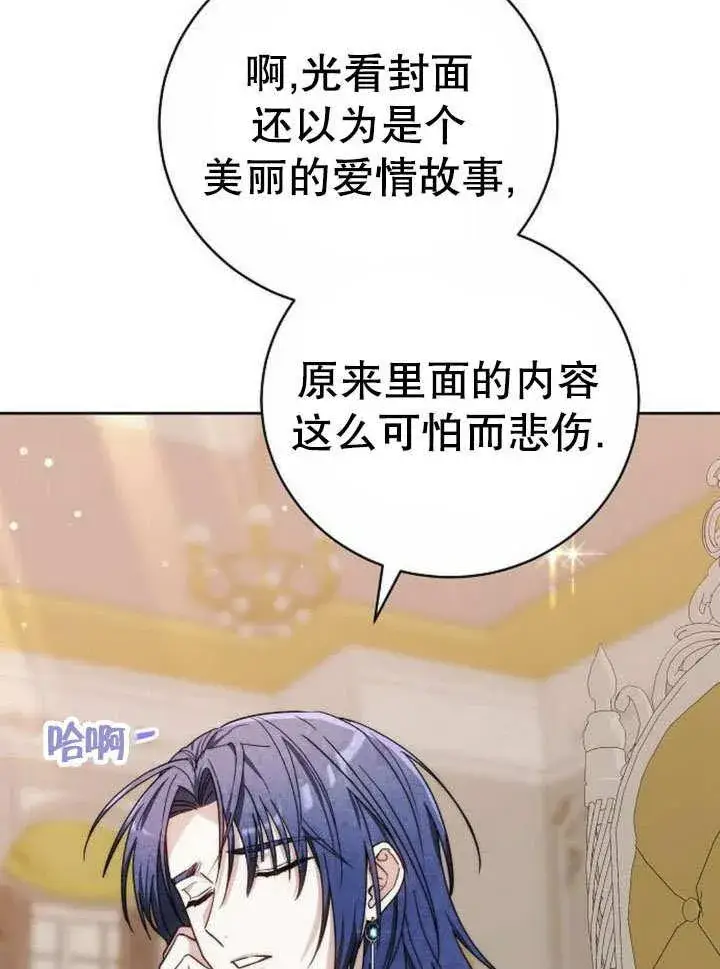 《黑曜石的新娘》第43话图42