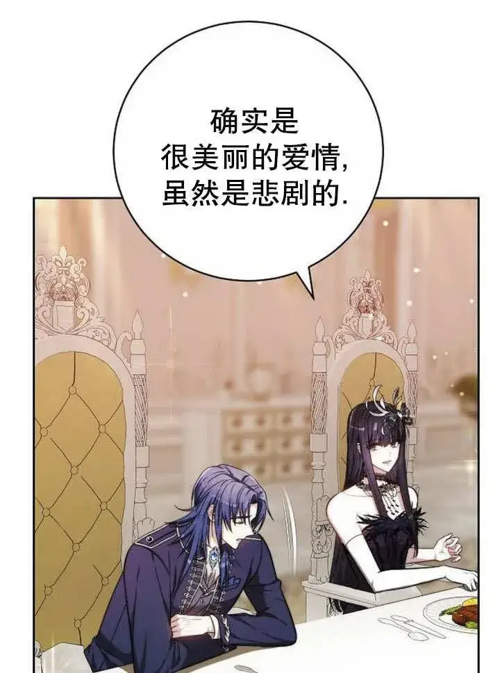 《黑曜石的新娘》第43话图44