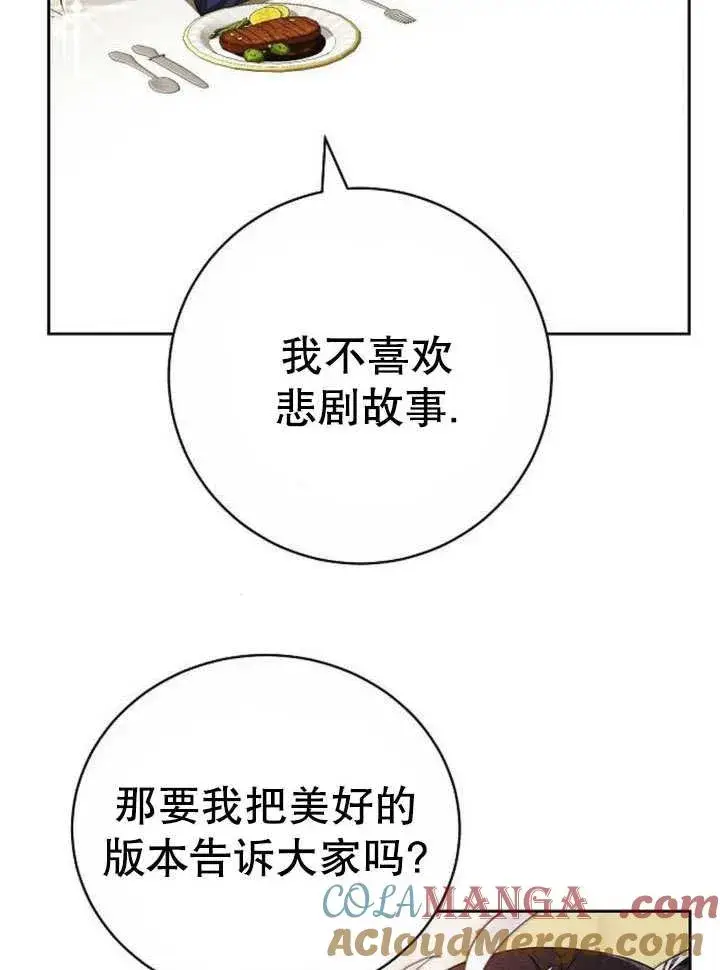 《黑曜石的新娘》第43话图45