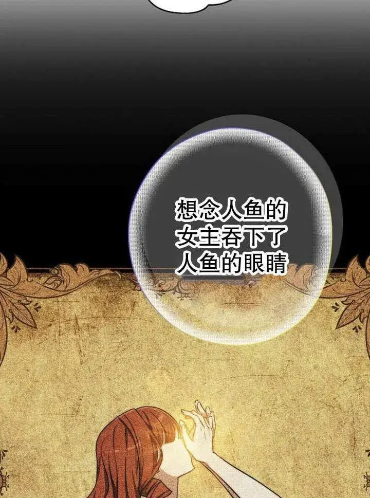 《黑曜石的新娘》第43话图48