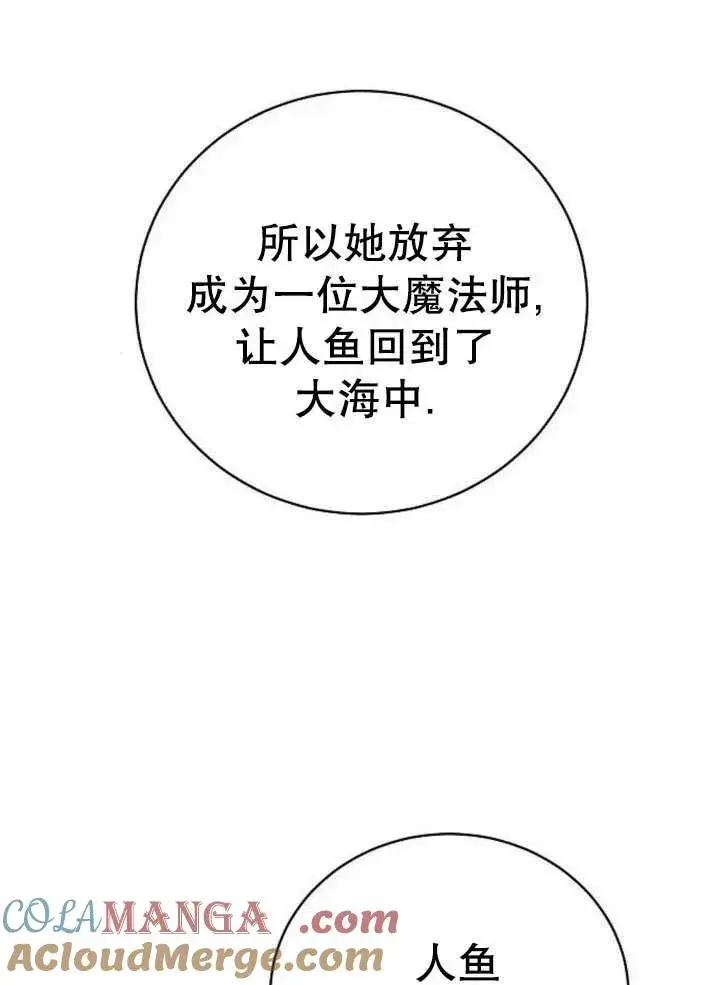 《黑曜石的新娘》第43话图5