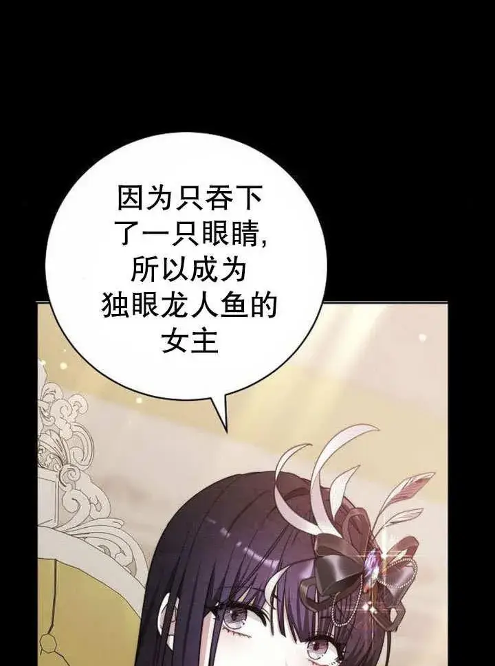 《黑曜石的新娘》第43话图50