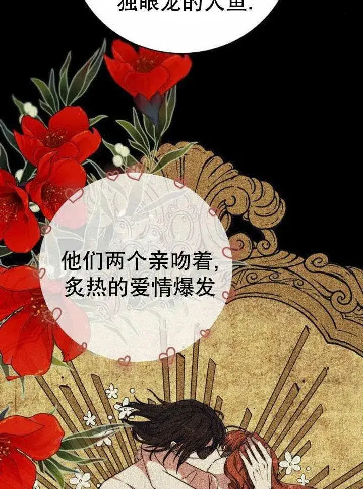 《黑曜石的新娘》第43话图52