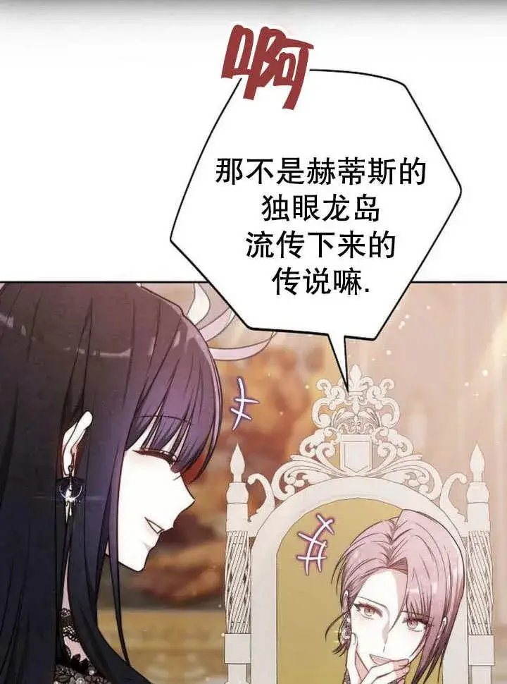 《黑曜石的新娘》第43话图55
