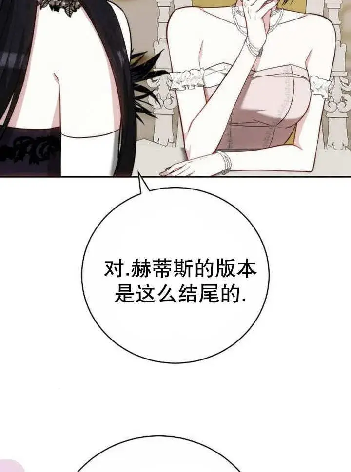 《黑曜石的新娘》第43话图56