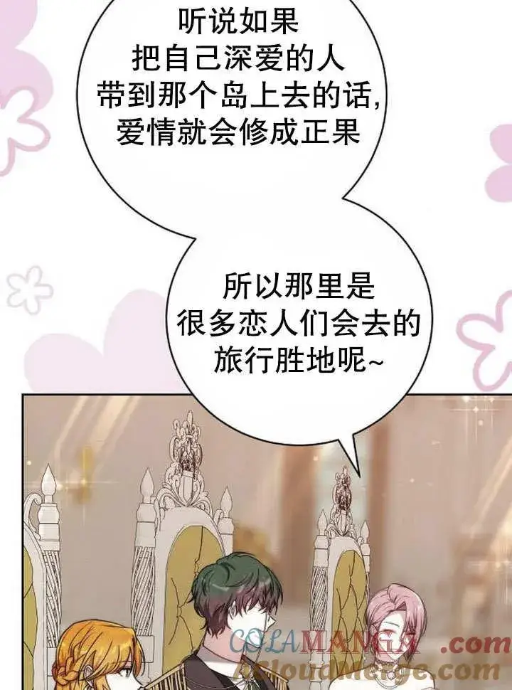 《黑曜石的新娘》第43话图57