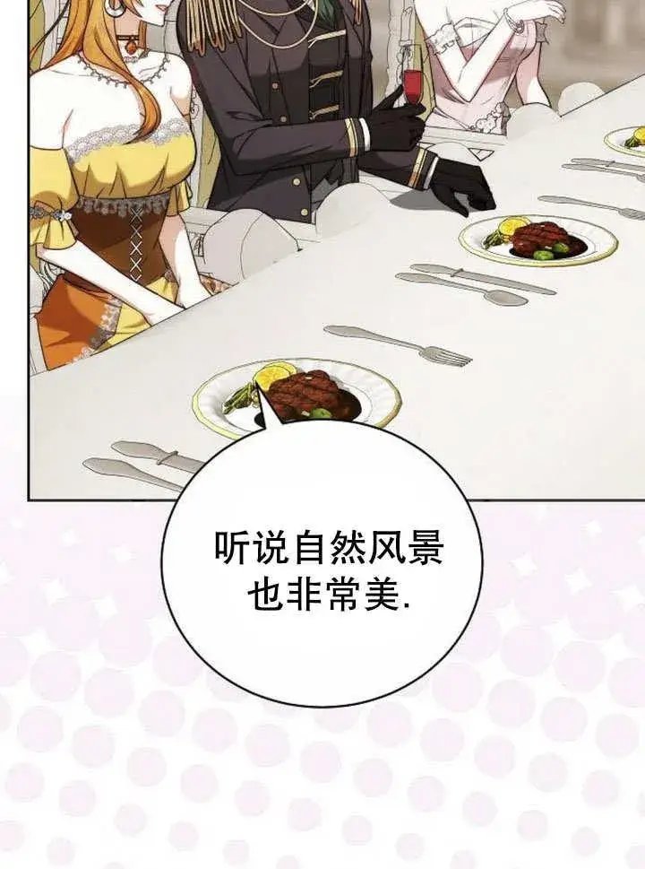 《黑曜石的新娘》第43话图58