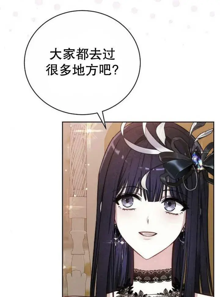 《黑曜石的新娘》第43话图59