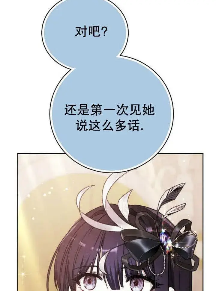 《黑曜石的新娘》第43话图63