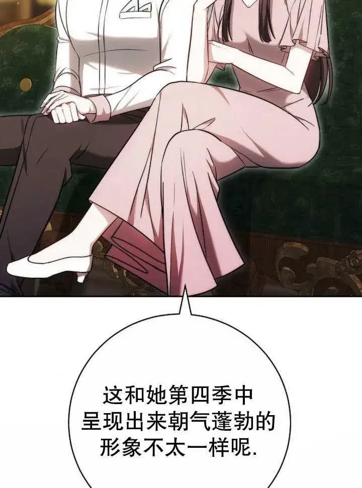 《黑曜石的新娘》第43话图66