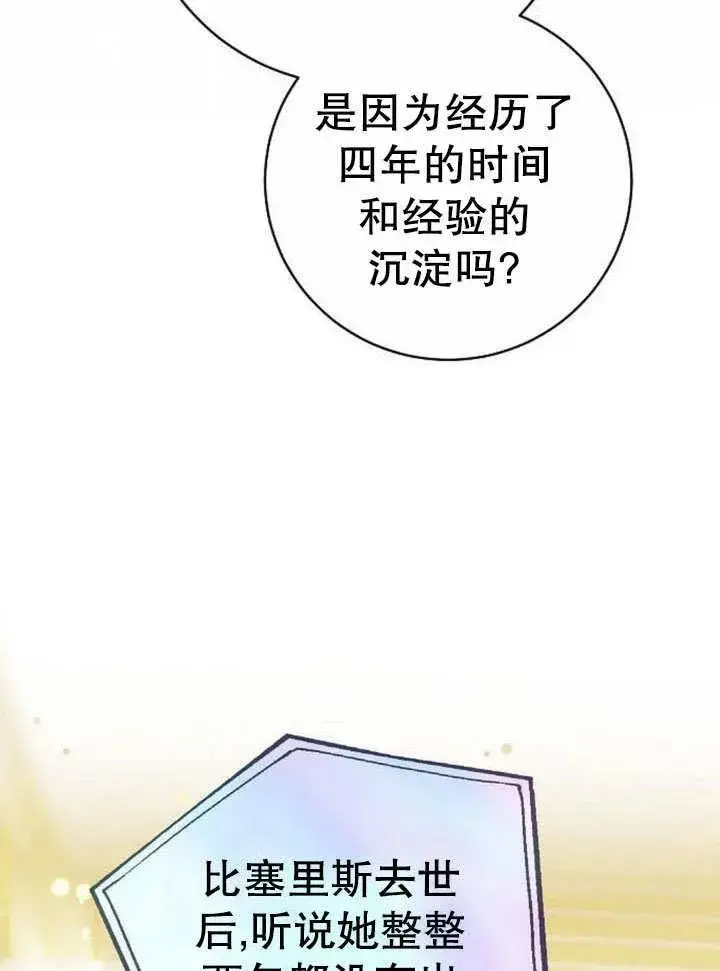 《黑曜石的新娘》第43话图67