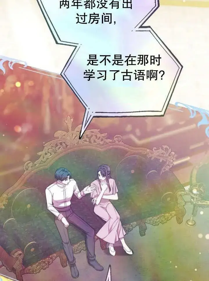 《黑曜石的新娘》第43话图68