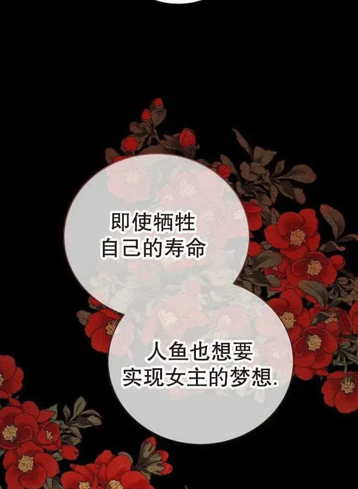 《黑曜石的新娘》第43话图7